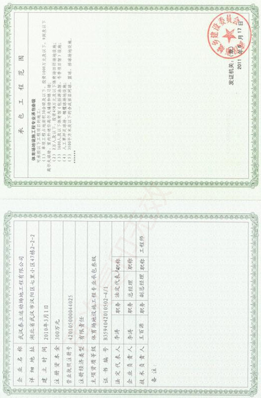 資質(zhì)證書